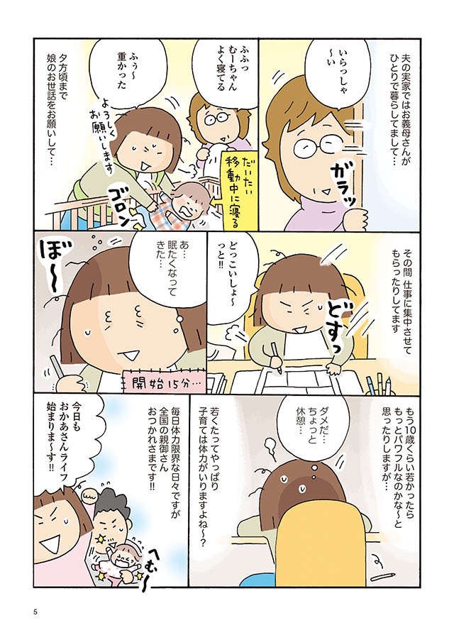 母44歳 娘1歳9カ月の子育ては 体力勝負 毎日限界の日々 おかあさんライフ 1 毎日が発見