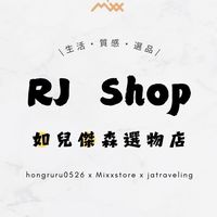 RJ  Shop ꗯ̤̮ 如兒x傑森選物店
