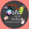 Iphone & Android มือ1-2 ราคาถูก รังสิต