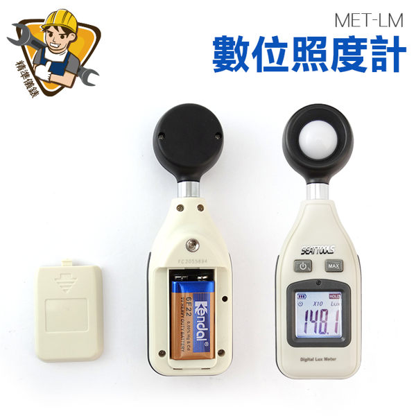 精準儀錶 【照明測試儀器】數位式照度計 亮度計 測光表 測光儀 亮度器 Lux 流明 照明 亮度測試