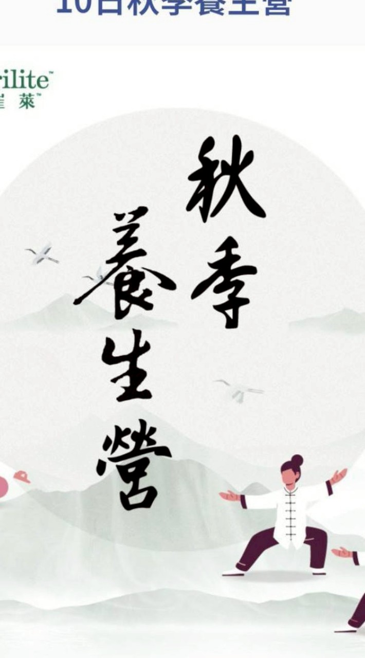 9/8 秋季養生營