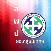 ผอ.กลุ่มนิเทศฯ สพป.(esdc)