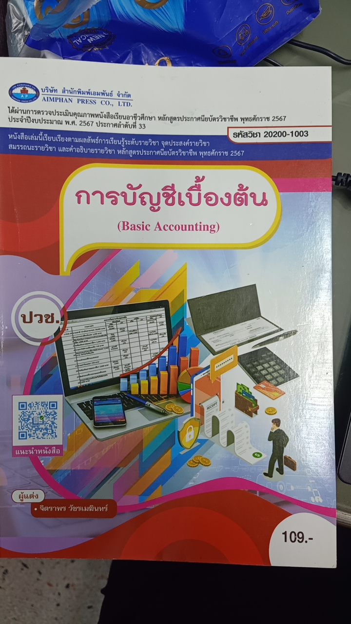 บัญชีเบื้องต้น S1/4-68