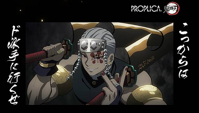 BANDAI 推出《鬼滅之刃》「音柱」宇髓天元1:1 比例日輪刀，單把長度1.1