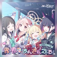 ブルアカ雑談しよっ！（ブルーアーカイブ）