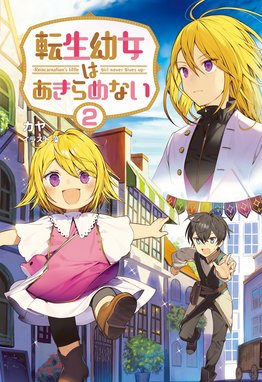 第七王子に生まれたけど 何すりゃいいの 第七王子に生まれたけど 何すりゃいいの 籠の中のうさぎ Line マンガ