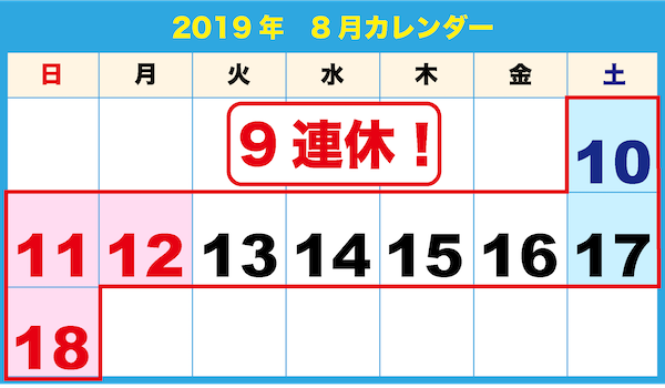 離職潮 9連休