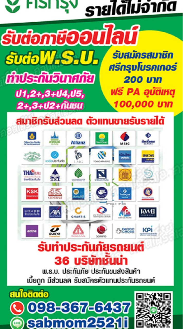แสบ/ประกันภัย/ศรีกรุงโบรคเกอร์