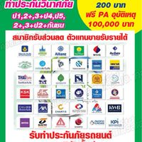 แสบ/ประกันภัย/ศรีกรุงโบรคเกอร์