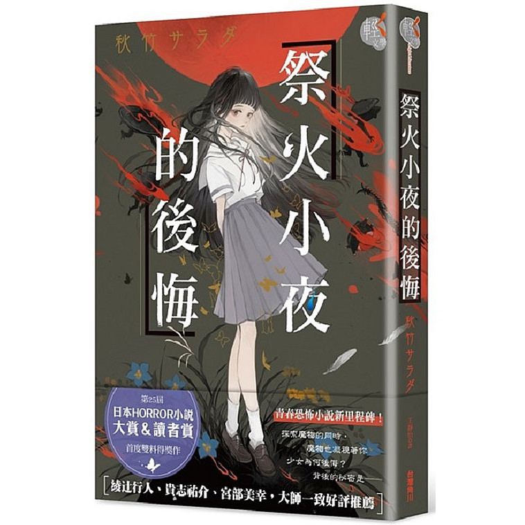 ★第25屆日本HORROR小說大賞＆讀者賞雙料得獎作★綾辻行人、貴志祐介、宮部美幸，大師一致好評推薦★青春恐怖推理小說新里程碑！探索魔物的同時，魔物也凝視著你少女為何後悔？背後的祕密是──舊校舍的地板