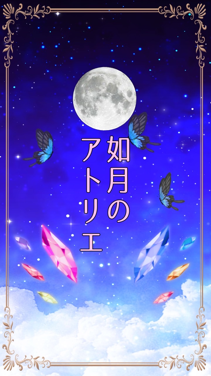如月のアトリエ