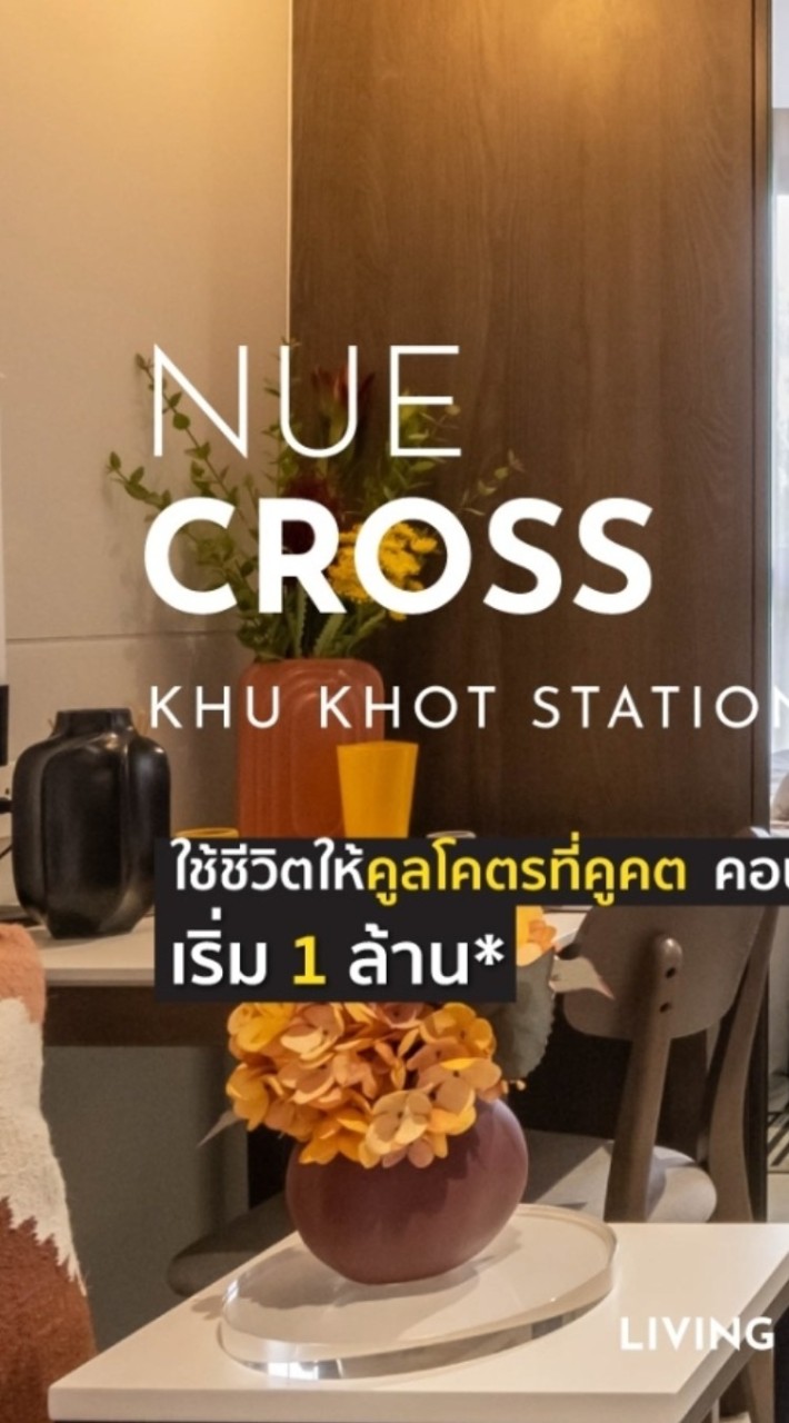 ตึก F Nue Cross คูคต