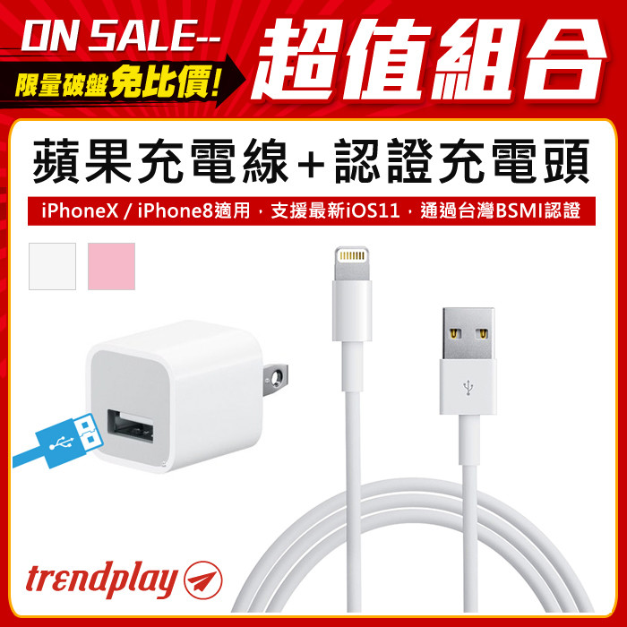 iPhone超值福袋組合餐： 線+頭一次購足 All in One！ 適用所有蘋果機型 (iPhone11/XR/Xs/X/8/7/6/5/SE) 【Apple Lightning 副廠充電傳輸線】 