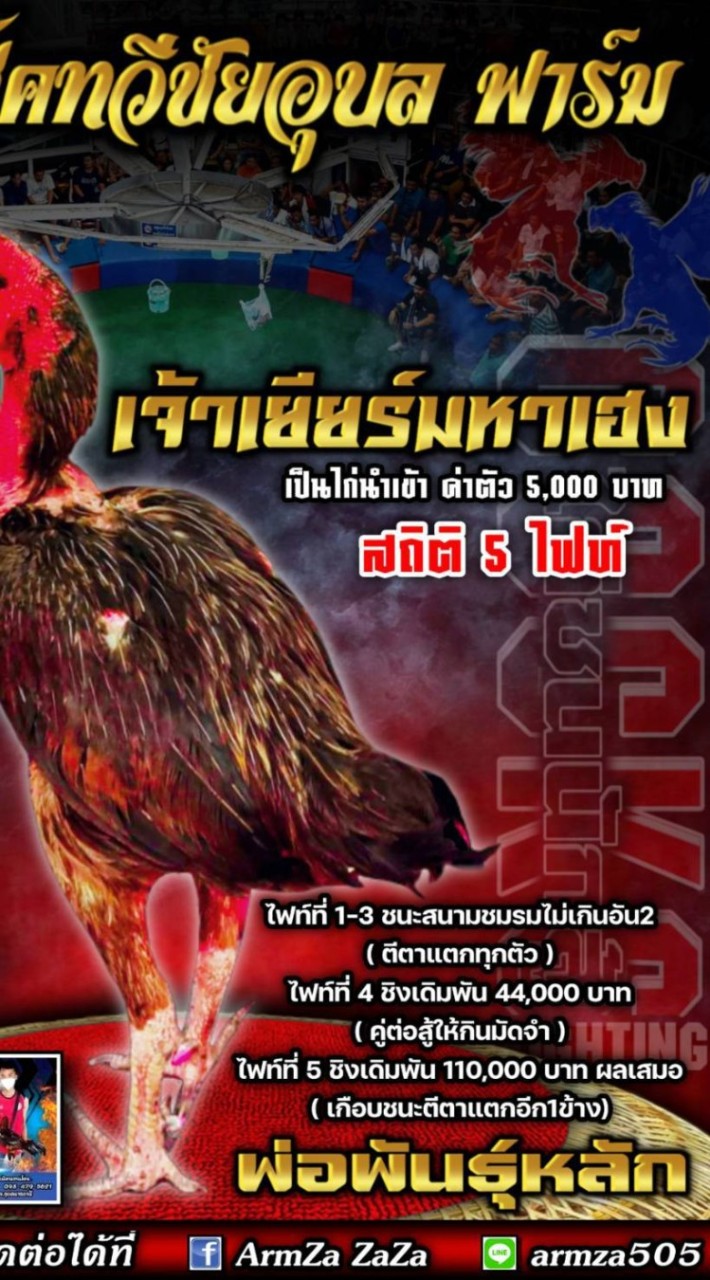 โชคทวีชัยอุบลฟาร์ม