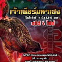 โชคทวีชัยอุบลฟาร์ม