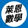 114站希 《高二萊恩進數》