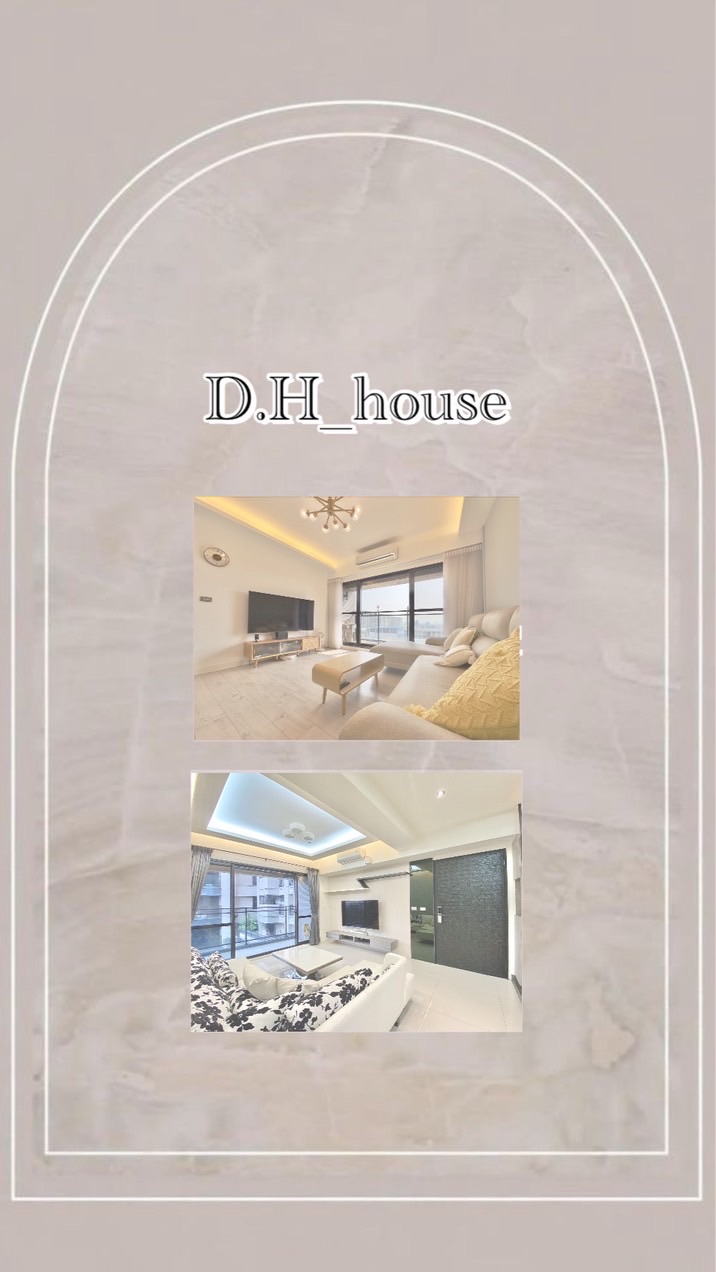 D.H台中整層住家🤍