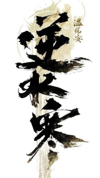 芬芳水月