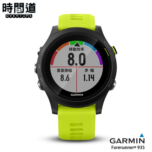【時間道】GARMIN -預購-Forerunner935 全方位鐵人運動錶-黃(010-01746-10)Forerunner 935 主機跑步動態感測器USB傳輸充電線中文操作手冊原廠保固一年專為