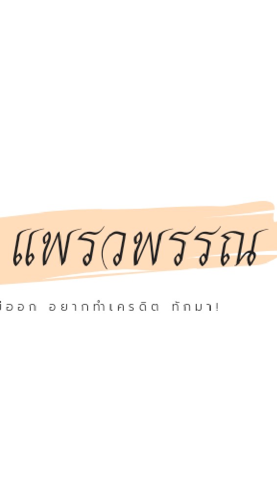 🇹🇭 แพรวพากิน 🇹🇭 ขนม ร้านติดรีวิว ได้กินแน่นอน
