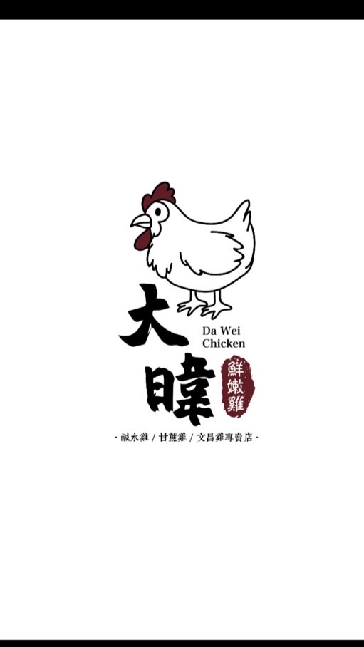 大暐鮮嫩雞（林記鮮雞）宅配配送