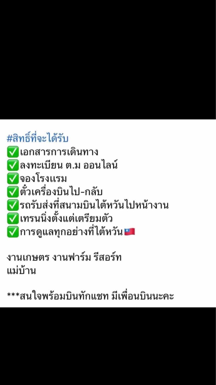 งานสด-ผ่อน บิน-ย้าย 🛫🇹🇼