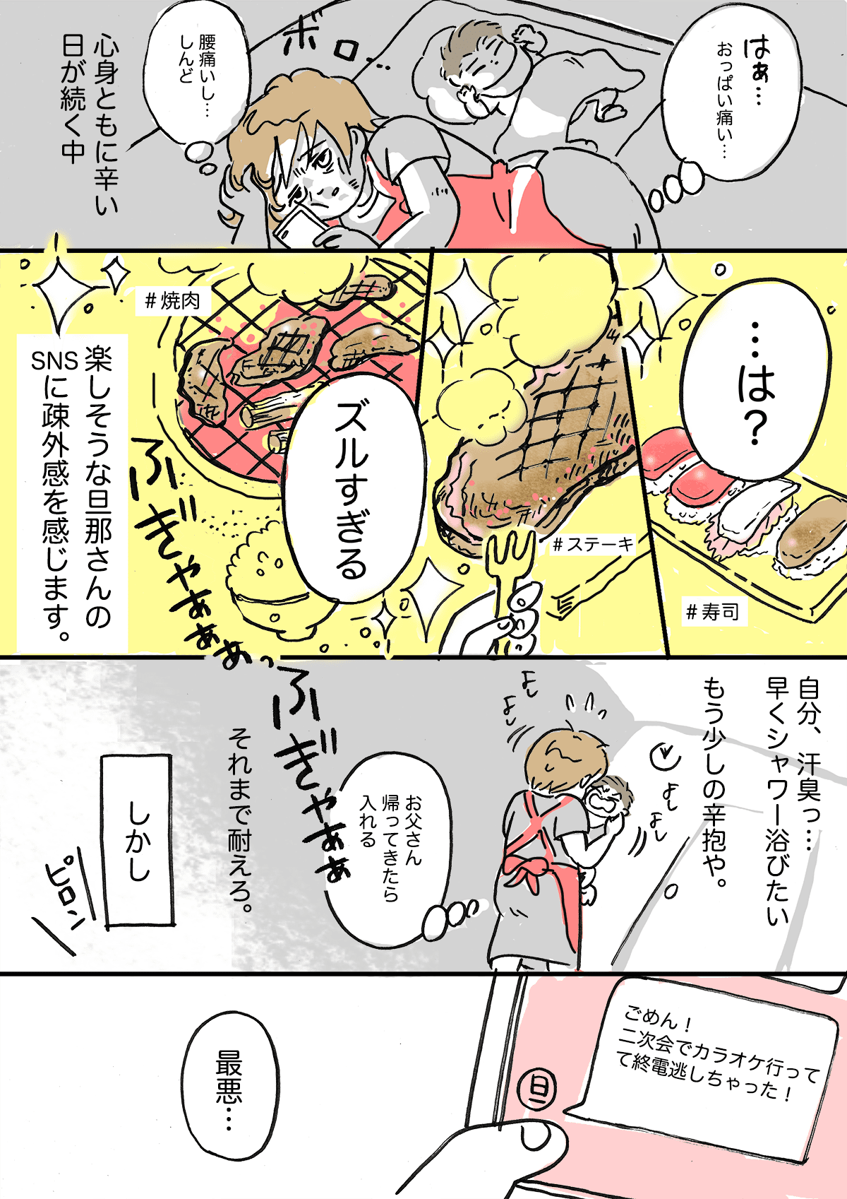 ワンオペ育児がつらい 旦那とのスレ違いを救ったアイテムとは