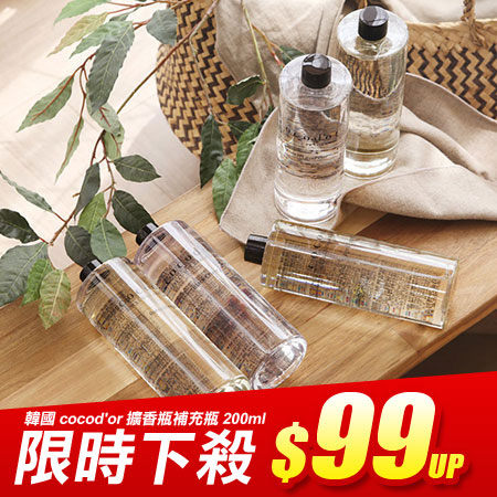 韓國 cocod'or 香氛擴香瓶補充瓶 200ml 補充瓶 擴香 香氛 香味 芳香劑 香氛劑 香氛 cocodor 小蒼蘭