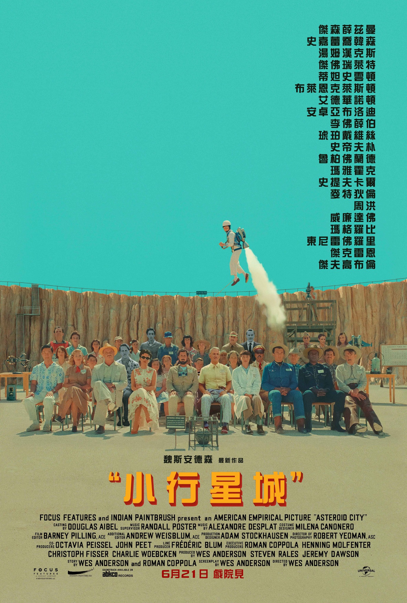 小行星城 Asteroid City