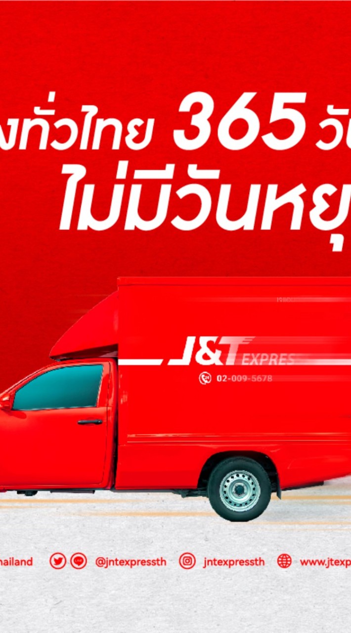 ขนส่ง J&Tเขต  บางเสาธง-บางบ่อ