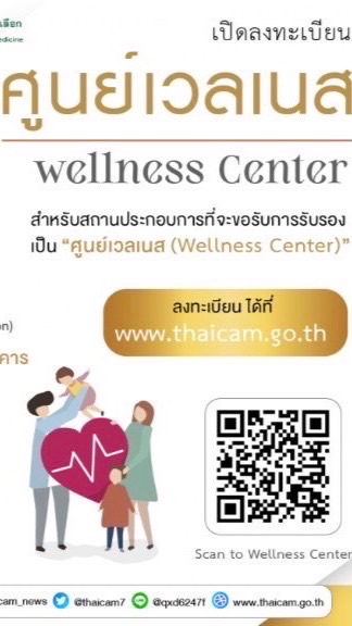 ศูนย์เวลเนส จ.นครนายก