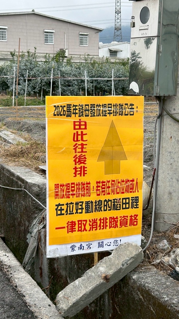 紫南宮_金雞蛋排隊群