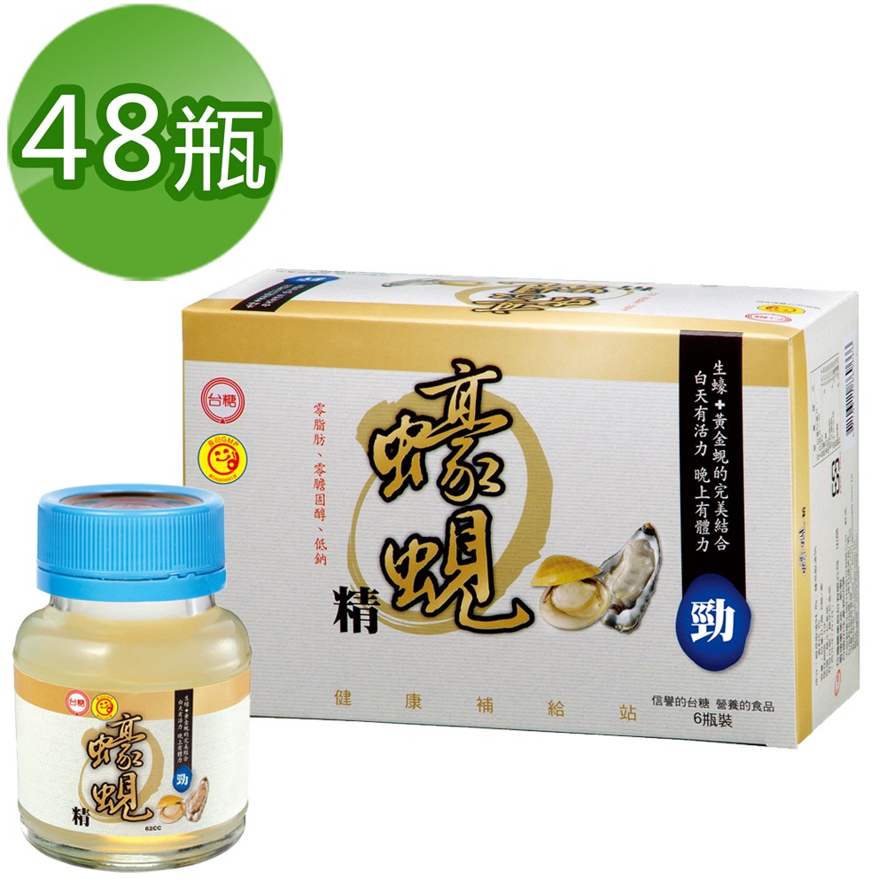 [原廠授權] 台糖蠔蜆精《62ml*48瓶/箱》