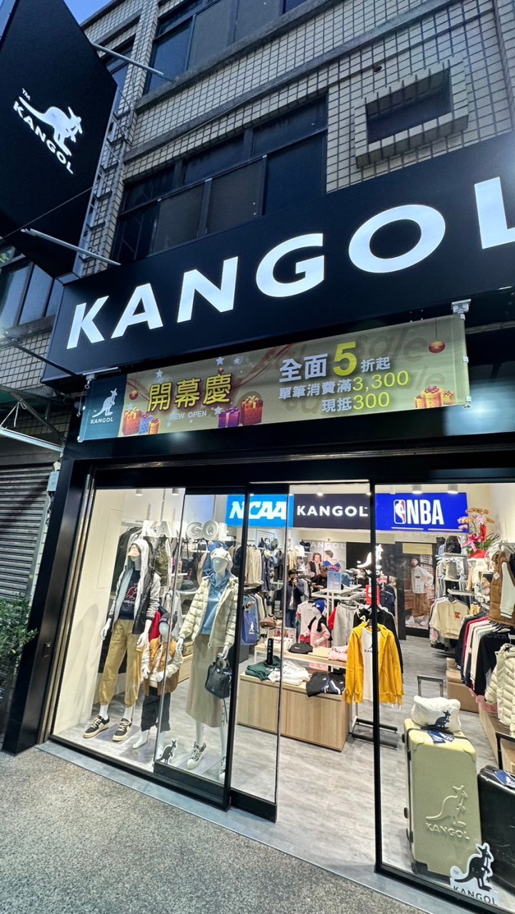 KANGOL 鹿港服飾專賣店