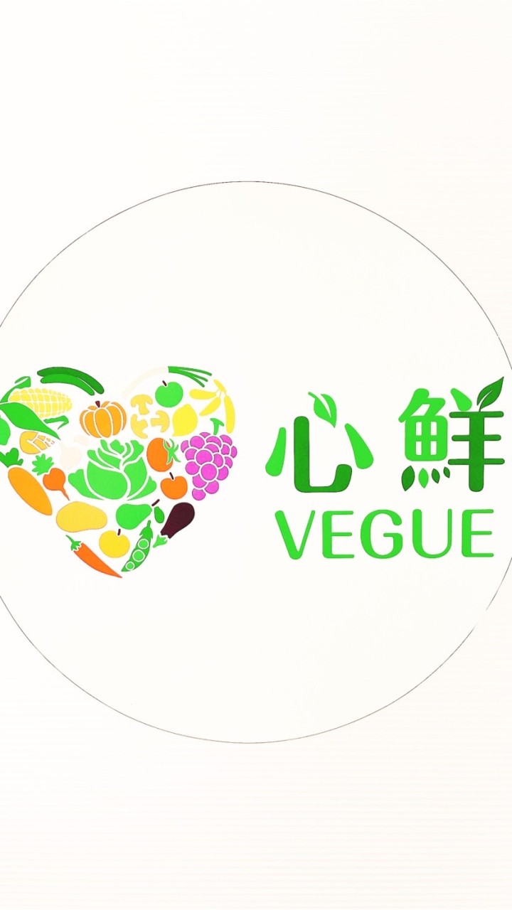 心鮮好素集Vegue