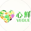 心鮮好素集Vegue