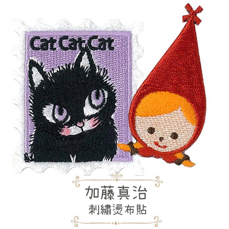 【加藤真治 童話系列】「小紅帽 喵喵小貓」刺繡燙布貼（共 2 款）超人氣的小紅帽刺繡，質感精緻細膩。讓您隨心所欲裝飾在包包、牛仔褲、衣服、帽子，或任何您喜歡的地方，展現俏皮風格，又可滿足DIY的樂趣。