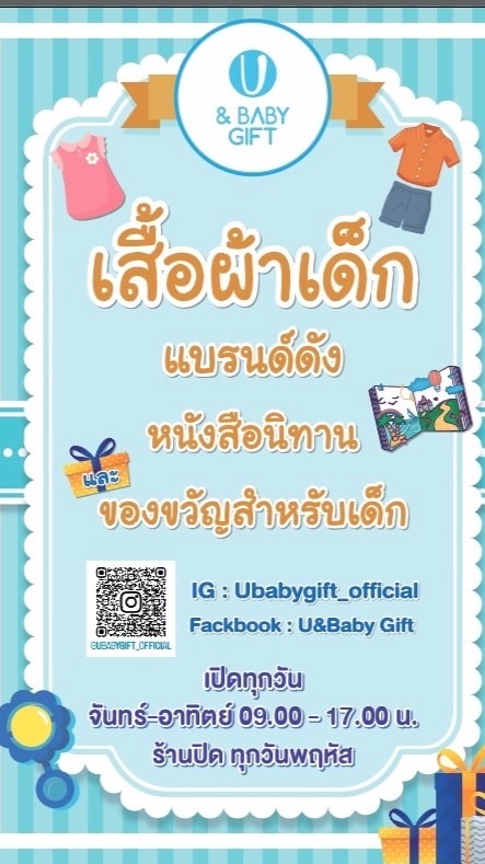 U&Baby Gift Official เสื้อผ้า หนังสือ ของเล่น