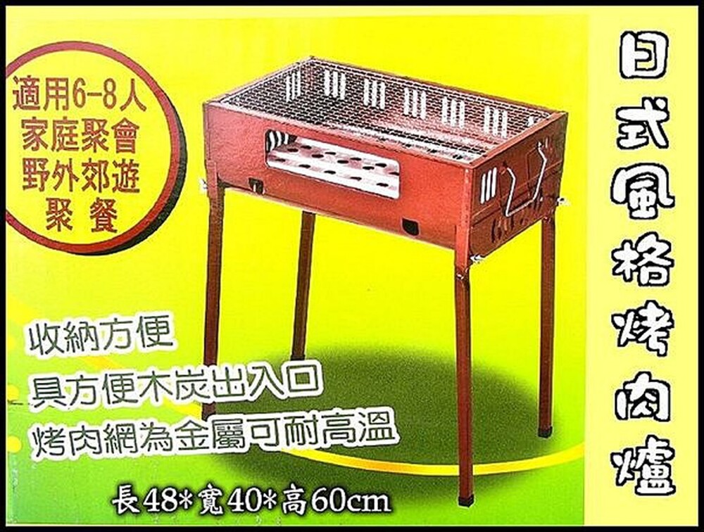 廚房大師-日式風格碳烤爐 烤肉架 烤肉爐 烤肉用品批發 歡慶中秋下殺:690元 尺寸:長48*寬40*高60cm 材質:鐵板 +烤漆 產品特色:台灣製造組裝容易收納方便...適合居家 戶外烤肉首選 運