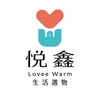 悅鑫