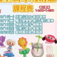 企鵝娛樂社群～造型氣球玩創意🎈線上課程
