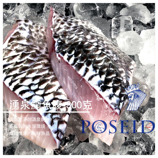 魚經過一週的益生菌清腸胃，三週的高蛋白飲食回復體力及肉量，四週的低溫湧泉洗禮讓肉質更為緊實彈牙，我們稱這裡為 ​POSEIDON｜魚的健身房 ​POSEIDON食品推出許多美味的健身營養，您隨手補充的