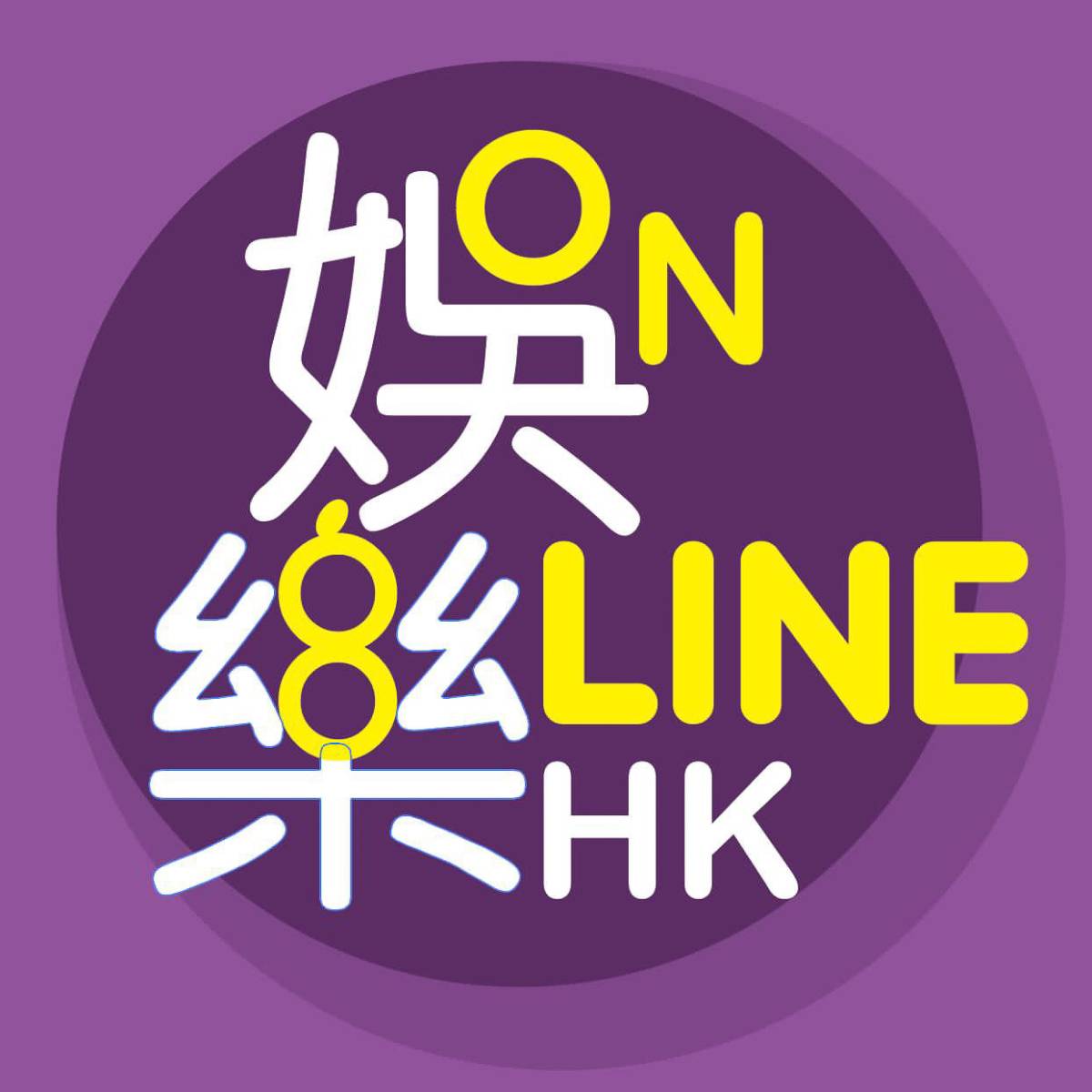 娛樂on Line 頻道 Line Today