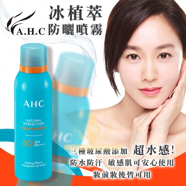 (效期2020/10)韓國 AHC 冰植萃防曬噴霧 180ml