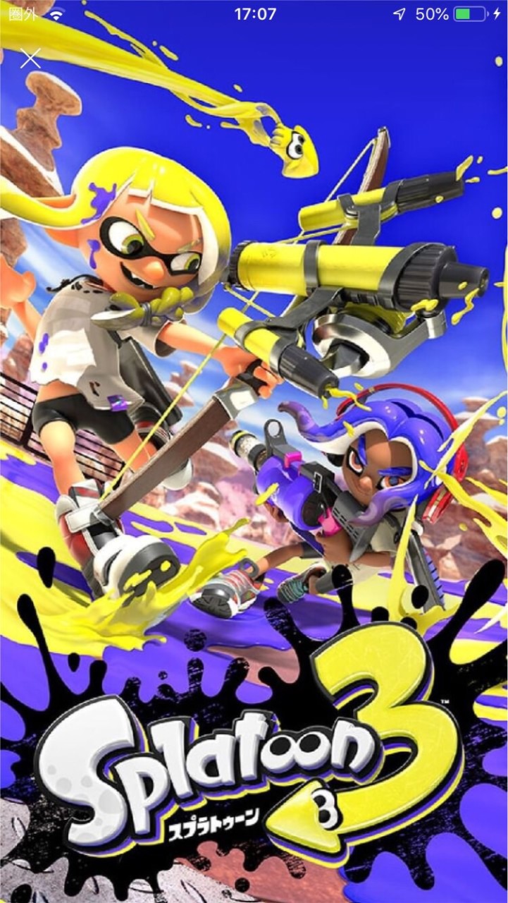 スプラトゥーン3チャージャー鍛えていこう！