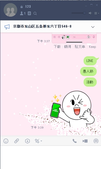 LINE 愚人節彩蛋也來了！除了櫻花雨之外，還有一日限定貼圖抽獎活動
