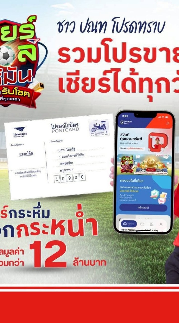 ปข.9 จำหน่ายPC ฟุตบอลโลก 2026