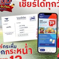 ปข.9 จำหน่ายPC ฟุตบอลโลก 2026