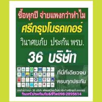 ประกันถูก​ดีเลือกได้มากกว่า35​บริษัทฯ
