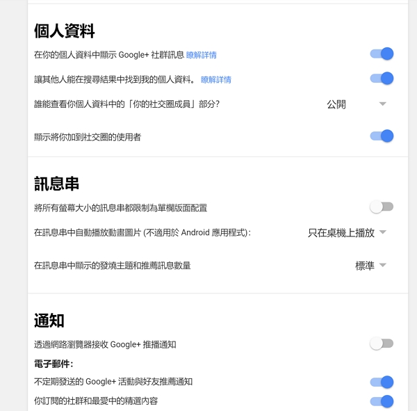 Google工程部副總裁表示：維護安全的Google+體驗不容易，所以他們決定關閉即將8歲的 Google+ 